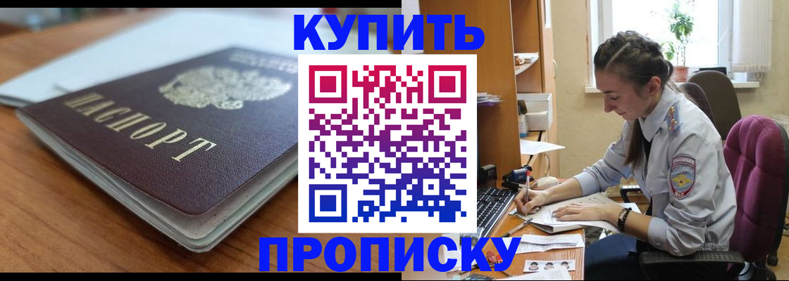 временная регистрация недорого в Югорске