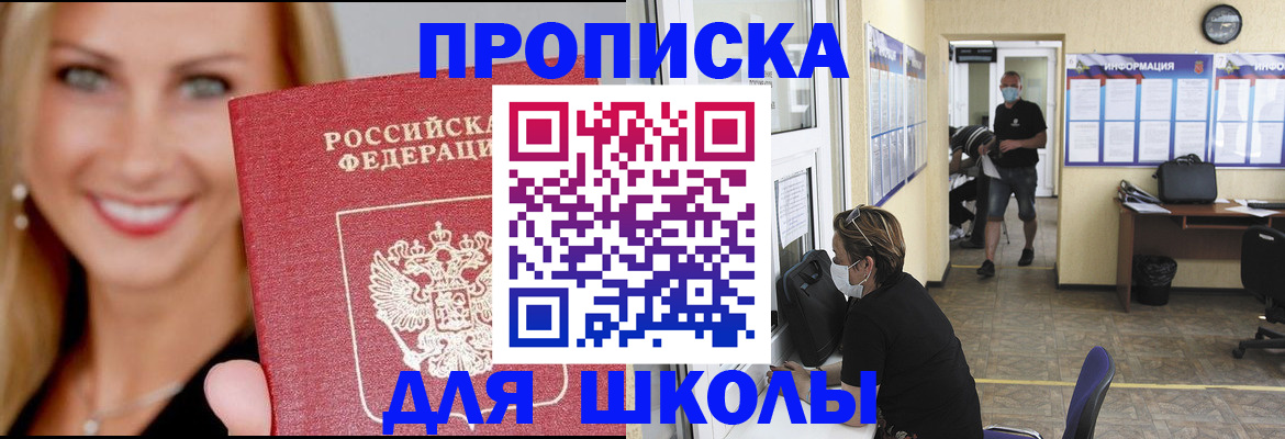 прописка ребенка в Югорске